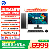 惠普战99 高性能台式电脑主机(14代i5-14500 32G大内存 1T)23.8护眼大屏 商用办公 教育学习机