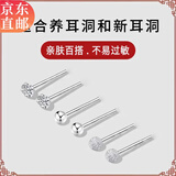 Warme Farben 日常百搭足银耳钉女耳棒养耳洞耳棍耳针耳骨耳饰耳环女神节礼物 养耳三件套