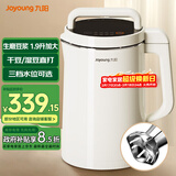 九阳豆浆机1.9L大容量2-6人家用免滤全自动多功能可预约破壁机榨汁机米糊机 【生磨豆浆/免滤直接喝】 1.9L