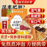 南同四海南京同仁堂灵芝红豆薏米茶搭湿除茶祛排气毒排体内湿大肚子寒湿