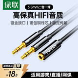 绿联耳机麦克风二合一音频线 3.5mm一转二转接头 台式机笔记本电脑接头戴式耳机音响音箱连接线 20898