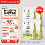 诚实一口P40全价猫粮 成猫幼猫84%高鲜肉长肉美毛养胃大鹅口味通用型6kg