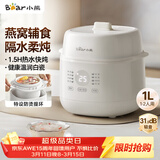 小熊（Bear）电炖盅 电炖锅 炖汤盅电炖锅 煮粥锅 燕窝炖盅 隔水炖锅1-2人煲汤锅1L炖汤锅DDZ-E10N1