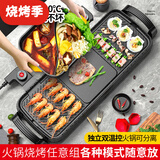 新厨夫升级版麦饭石电火锅烤肉一体多功能锅商用无烟烤串机电烧烤炉家用烤肉锅电烤盘不粘烤肉盘电烤蒸锅 【焕新升级任意组合】 可分离鸳鸯 2层