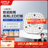 欧普照明（OPPLE） led改造灯板方形节能灯泡灯条替换灯盘光源灯珠磁吸三色可调 35W