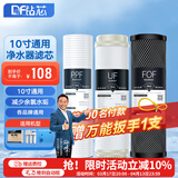 钻芯 净水器滤芯通用10英寸前置过滤PP棉家用纯水机活性炭超滤净水机滤芯套装 10寸通用超滤阻垢套装