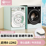 纳仙女滚筒洗衣机罩 洗衣机防晒罩 防水防尘升级加厚牛津布 海尔小天鹅美的多品牌适用8KG-12KG 泡泡汪汪