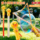 鑫思特（XST）黄小鸭吹泡泡棒器大号网红西洋剑手持泡泡机儿童生日玩具生日礼物