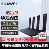 华为路由器全千兆WiFi6+家用无线5G双频穿墙王信号放大器增强器中继器长全屋漏油器 WiFi6黑【无线1500M+千兆网线】设置发货 5G双频+手游加速+全千兆网口