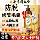 南京同仁堂生姜防脱育发洗发水防脱发固发养发增发密发控油蓬松老姜王 500ml 三瓶一疗程 【激活毛囊—浓密头发】万人回购