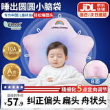 盟石（cute stone）定型枕婴儿0-6个月睡圆头婴儿定型枕头0-1岁纠正头型新生儿童枕头 白粉 【0-6个月】10A抗菌-凉暖双面 0-2岁宝宝定型枕头可机洗