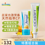 boiron宝弘金盏花止痒膏30g+山金车凝胶淤青膏45g 蚊虫叮咬舒痒淤青舒缓