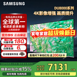 三星（SAMSUNG）政府补贴 25年新品55/65/75/85英寸DU8000C系列 4K超高清 全面屏超薄机身27mm 液晶电视开机无广告 85英寸 UA85DU8000JXXZ