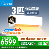 美的空调 大3匹 新一级能效变频 舒适风 冷暖48㎡客厅全覆盖 智温控 双排纯铜管挂机  KFR-72GW/G1-1A