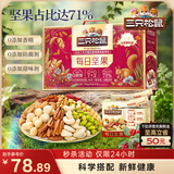 三只松鼠每日坚果750g/30袋 坚果礼盒礼包开心果零食送礼企业团购