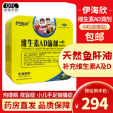 [伊海欣]维生素AD滴剂 1800IU:600IU*60粒 3盒装 (原：伊童欣) 预防和治疗维生素A及D的缺乏症 佝偻病夜盲症及小儿手足抽搐