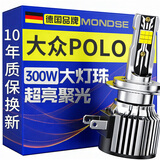 魔灯狮适用大众POLO汽车led大灯改装远近一体远光灯近光灯led车灯泡 大众POLO 11、13款【远近一体】2支装