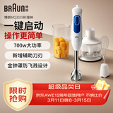 博朗（BRAUN）婴儿辅食料理棒MQ3035 手持式料理棒家用宝宝辅食机多功能搅拌棒