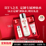 SK-II[定制礼物]神仙水精华75ml化妆护肤品套装水乳礼盒sk2生日礼物女