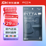 PITTA MASK 防花粉灰尘口罩 深蓝色3枚/袋 成人标准码 可清洗使用