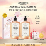 欧舒丹沐浴露樱花500ML*2礼盒清洁控油持久留香保湿生日礼物送伴手礼女