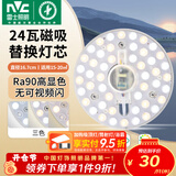 雷士（NVC）led灯盘吸顶灯替换灯芯灯板磁吸灯泡灯条贴片替换灯盘光源灯管 Ra90-24W三色/15-20㎡(含接线柱)