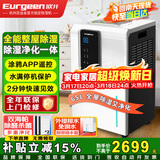 欧井（Eurgeen）除湿机/抽湿机/APP手机遥控 除湿量65升/天 纳米净化 回南天别墅地下室工业除湿器 OJ-652E