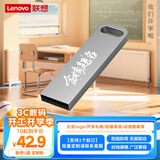 联想（Lenovo）16GB USB2.0 个性定制U盘 SX1速芯系列银色 金属耐用 商务办公必备