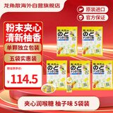 龙角散夹心草本润喉糖日本进口零食糖果柚子味80g*5袋送老师礼物