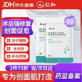 仁和医用三型重组胶原蛋白敷料械字号医美术后补水修复皮肤屏障面膜贴
