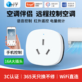 欧伦特（OIT）16A空调伴侣智能插座接入涂鸦APP语音控制WIFI远程控制定时开关电量统计红外遥控防雷保护CB1