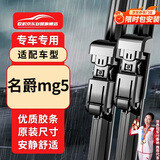 欧积雨刮器雨刷器名爵5/mg5天蝎座21/22/23款除风尚版原装尺寸A级胶条