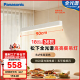 松下（Panasonic）一字餐厅吊灯高显色吸顶吊灯长条餐桌灯饰灯具36瓦 4000K