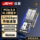 佳翼（JEYI）PCIe转M.2转接卡 PCIe5.0 x8满速256Gbps 向下兼容4.0/3.0/2.0 m.2扩展卡 SSD固态硬盘扩展卡