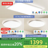 京东京造U1吸顶灯四室一厅套装 全光谱智能米家护眼灯