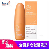 安利（Amway） 唇膏雅蜜多用滋润条唇膏升级雅蜜多用途滋润膏[肌肤打底棒]