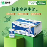蒙牛低脂高钙牛奶 250ml*16盒 早餐伴侣健身减脂 年货礼盒
