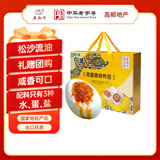 秦邮牌高邮产咸鸭蛋流油65g*26枚 礼盒 企业团购 即食 中华老字号