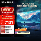 三星品质款 85DU8000 85英寸 平板液晶AI电视 超薄4K 无开机广告 UA85DU8000JXXZ
