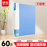 晨光（M&G）文具A4/60页资料册 文件夹文件册插页袋票据收纳 ADMN4004