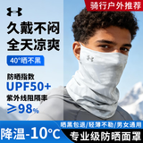 安德玛（Under Armour）防晒面罩男士挂耳骑行夏季冰丝口罩围脖套头巾男女骑手防风尘登山