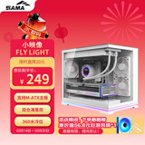 先马（SAMA）小映像Fly Light 白色台式电脑主机宽体海景房机箱 ARGB隐藏式灯条/M-ATX主板/背插主板/360水冷位