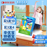 新稀宝锌硒宝片 辛优宝 锌剂婴幼儿 赖氨酸 锌 儿童补锌 宝宝蛋白锌锌片