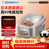 象印（ZO JIRUSHI） 象印电饭煲 日本原装进口电饭煲 微电脑多功能电饭锅 IH电磁加热电饭煲 NP-HCH10C-XC本色(3-6人份) 3L
