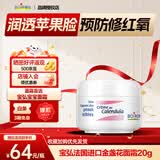 boiron法国进口金盏花面霜 冰淇淋宝宝儿童面霜保湿舒缓润肤 宝弘冰淇淋面霜20g  效期28.5