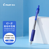 百乐（PILOT）G-2中性笔子弹头按动签字笔走珠笔刷题考试专用笔顺滑高颜值办公文具商务笔 BL-G2-5 0.5mm蓝色