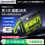 移速（MOVE SPEED）【3C认证】能量魔方70000毫安35W超大容量充电宝便携储能户外移动电源快充适用于平板笔记本