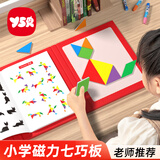 奕思瑞磁力七巧板小学生专用一年级儿童益智玩具3-6岁磁性拼图数学教具