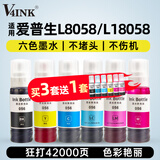 V4INK 056墨水6色适用爱普生L8058墨水L18058墨水L8050打印机L8058墨盒L18050墨水T09E1-T09E6 057墨水