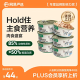 网易严选猫罐头主食罐全价无谷湿粮发腮增肥主食罐 三文鱼味85g*6罐